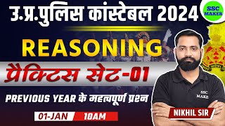 UP Police Constable 2024  UP Police Reasoning Practice Set 01  UP Police Previous Year Question [upl. by Kobi]