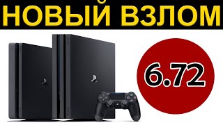 Playstation 4 ВЗЛОМАЛИ СНОВА PS4 672  2020 [upl. by Adonis]