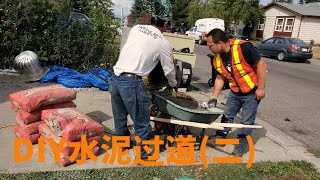 超低成本新建水泥地面，DIY混凝土路面施工第二集：关于水泥混凝土你必须知道的事儿，免费沙子石子，水泥抹平的步骤，安全防护，如何使用水泥搅拌机，钢网，防水布 [upl. by Atinod]