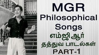 MGR Philosophical Songs  எம்ஜிஆர் தத்துவ பாடல்கள்  Tamil Music Center [upl. by Enyr236]