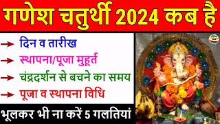 Ganesh Chaturthi 2024 Date Time  Ganesh Chatirthi Kab Hai Ganesh Chaturthi 2024 गणेश चतुर्थी 2024 [upl. by Hook]