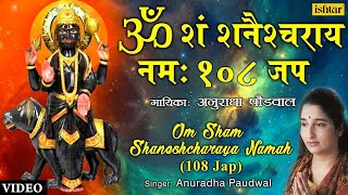 Anuradha Paudwal  Om Sham Shaneshcharaya Namah  108 Time [upl. by Litsyrk721]