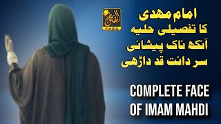 Arrival Of Imam Mahdi  Face Of Imam Mahdi  Imam Mahdi Ka Hulya  Story Of Mahdi  Al Fitan Media [upl. by Harbard]