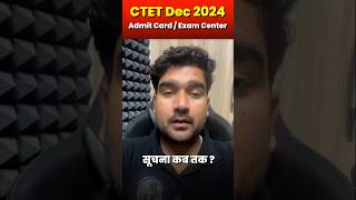 CTET Admit Card 2024 Kab Aayega  CTET Exam Center Update 2024 Shorts CTET [upl. by Eniotna]