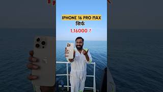 How I got Iphone 16 Pro Max so cheap iphone16 [upl. by Graff144]