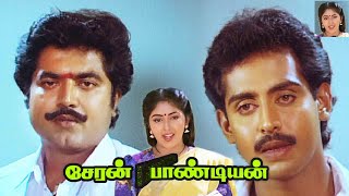 CHERAN PANDIYAN FULL MOVIE IN TAMIL  CHERAN PANDIYAN MOVIE HD [upl. by Ytsihc]