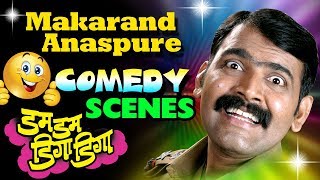 Makarand Anaspure  Best Comedy Scenes Compilation  Dum Dum Diga Diga Marathi Movie [upl. by Anoyet]