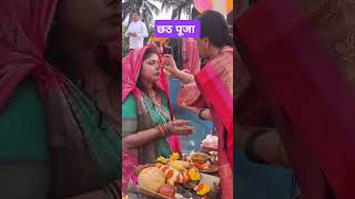 छठ पूजा सूर्य देव को शाम का अरगchhthgeet arg navi Mumbai viral song [upl. by Agnizn]