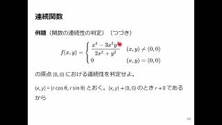 微積分2 2024 13 多変数関数の連続性 [upl. by Matthew999]