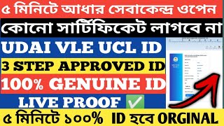 Aadhaar UCL Center Online Registration 2024  Aadhar UCL ID Online Apply  Aadhar Center Apply [upl. by Trepur]