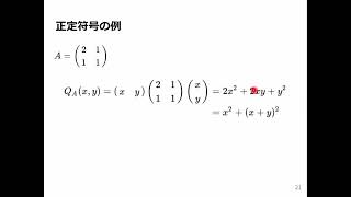 微積分2 2024 53 2変数の2次形式 [upl. by Alyahsat]