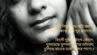 Nazrulgeeti nishinijhumghumonahiashe Nishi nijhumo nahi ashe with lyrics by Debaleena Chakraborty [upl. by Dareg61]