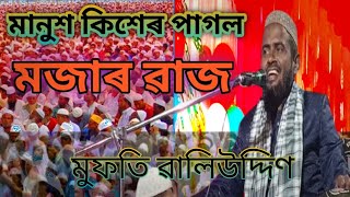 বিয়ে কিভাবে কৰতে হয় মুফতি ৱালিউদ্দিন মিছবাহি 2023 2024 [upl. by Damas]