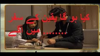 Yakeen Ka Safar Episode 23 promo HUM TV Drama  20 September 2017 [upl. by Mis]