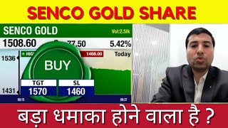 Senco Gold Share News Today  Senco Gold Share Latest News  Senco Gold Shareकितना ऊपर भागेगा [upl. by Lamag512]