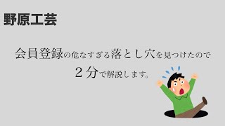 【会員登録】初めて会員登録した方は絶対見てください野原工芸 [upl. by Wengert]