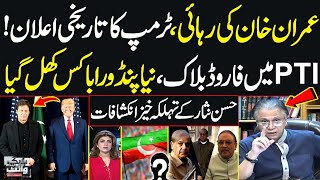 Black and White With Hassan Nisar  Trumps Big Statement  Imran Khans Release  Full Program [upl. by Bonnice]