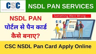 CSC NSDL Pan Portal Something Went Wrong Error Solution  CSC NSDL Portal se Pan Card Kaise Banaye [upl. by Aurelius]