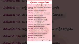 కార్తీకమాసం ముఖ్యమైన రోజులివే [upl. by Xavler]