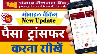 पंजाब नैशनल बैंक मोबाइल बैंकिंग PNB one से Fund Transfer करना सीखें  PNB ONE fund Transfer 2023 [upl. by Ttekcirc303]