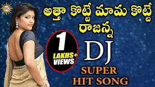 Atta Kotte Mama Kotte Rajanna DJ Super Hit Song  Disco Recording Company [upl. by Barret]