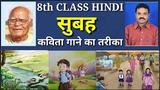 8th Class Hindi New Textbook Lehar Sem 1 Lesson 1Subha सुबह SUBHSUBAHSubah1St Lesson [upl. by Ativahs313]