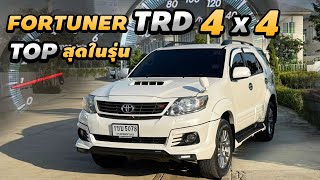 Toyota Fortuner 30 TRD Sportivo 4WD 2014 ขับ4 ท็อปสุดในรุ่น หายาก TRD แท้ๆโรงงาน รับประกันโครงสร้าง [upl. by Melena]