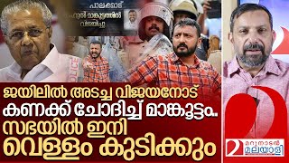 ജയിലിലടച്ച വിജയന്റെ മുൻപിൽ നെഞ്ചുയർത്താൻ മാങ്കൂട്ടം… I Rahul mamkootathil win in palakkad [upl. by Gillian]