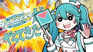 【初音ミク】マジカルミライがやってきたぞっ【カバー】 [upl. by Leahciam]