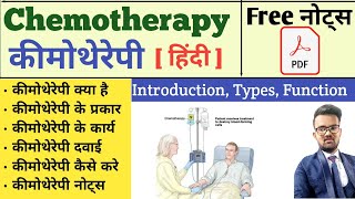 Chemotherapy in hindi  Chemotherapy Pharmacology  Chemotherapy notes  Chemotherapy Side effect [upl. by Etteyniv]