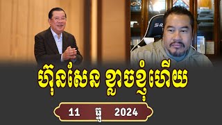 Bong Beysach React Him With Hun Sen Talk Together [upl. by Nikral]