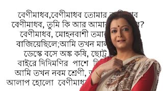 আবৃত্তি quotমালতীবালা বালিকা বিদ্যালয়quot [upl. by Uahc]