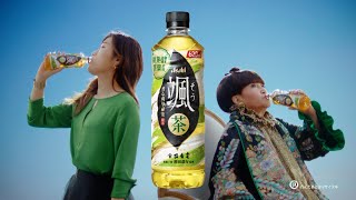 颯 CM 「この緑茶、賛否両論」編 黒柳徹子 ヒコロヒー [upl. by Yleve]