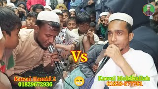 Kawal Hamid 2 Vs Kawal Mohibullah Tarana Kawal Md Toha ContactNumber0187267844401870748504 [upl. by Tomasine147]