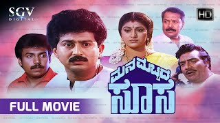 Mana Mecchida Sose Kannada Full Movie  Malashree  Sunil  Abhijith  Dheerendra Gopal [upl. by Serle423]