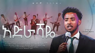 አድራሻዬ Singer Yisakor Nigusu  Adrashaye  Kidan band [upl. by Telocin]