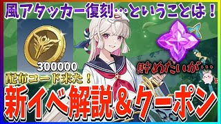 【俺アラ198】他キャラ飛ばして風アタッカーミレイ復刻開催！ということは！？新イベ解説＆新クーポン届いたので配布していく！ [upl. by Eislehc]