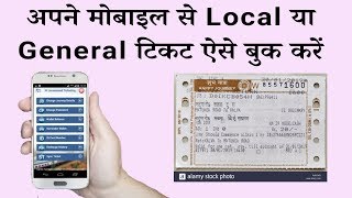 How to book local train ticket online  Online local train ticket book kaise karen [upl. by Hennessey]