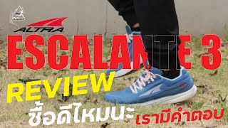 REVIEW  ALTRA  ESCALANTE 3 สาย ถึก ทน [upl. by Paderna691]