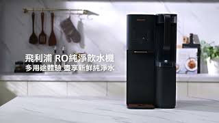 Philips RO純淨飲水機 RO Water Dispenser ADD6920BK [upl. by Rudie]