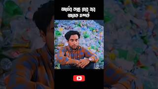 অর্থের কাছে হেরে যায় অনেক সম্পর্ক Theme Jete Nei  New natok  Jovan shorts natok sad status [upl. by Areik]