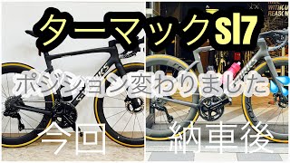 ロードバイクターマックsl7のポジション変更😁どんどん乗って鍛えます🚴‍♂️💦 趣味を楽しむ美容師😁 [upl. by Alisha]