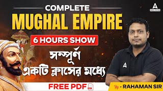 Complete Mughal Empire History in Bengali  সম্পূর্ণ মুঘল যুগের ইতিহাস।History By rahamansir wbcs [upl. by Ahsineg]