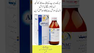 Arinac syrup uses in urdu hindi  How to use arinac syrup in children complete review [upl. by Noirb598]