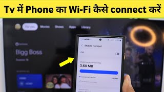 Mobile se led tv me wifi kaise connect kare how to connect mobile hotspot to smart tv [upl. by Tarton795]