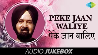 Peke Jaan Waliye  Ek Meri Akh Kaashni  Asa Singh Mastana  Punjabi Song [upl. by Reffotsirhc47]