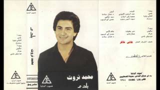 Mohamed Tharwat  Sa2alony  محمد ثروت  سألونى [upl. by Aihsenot524]