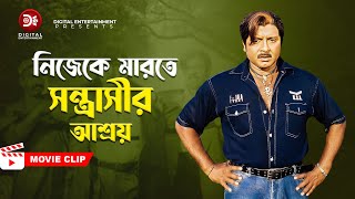 নিজেকে মারতে সন্ত্রাসীর আশ্রয় । Khesarot  Rubel Poly Shakil Khan Misha Omar Sani Kabila [upl. by Lehcear5]