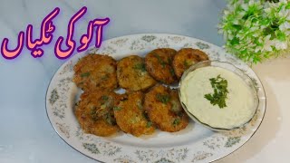 Aloo ki tikki  aloo ki tikki recipe  aloo ki tikki banane ka tarika alookitikki [upl. by Vachell]