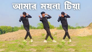 Amar Moyna Tiya Dance  আমার ময়না টিয়া  SD Sujon amp Hridoye Ahmed  Bangla old song dance  SD Sujon [upl. by Eiramenna529]